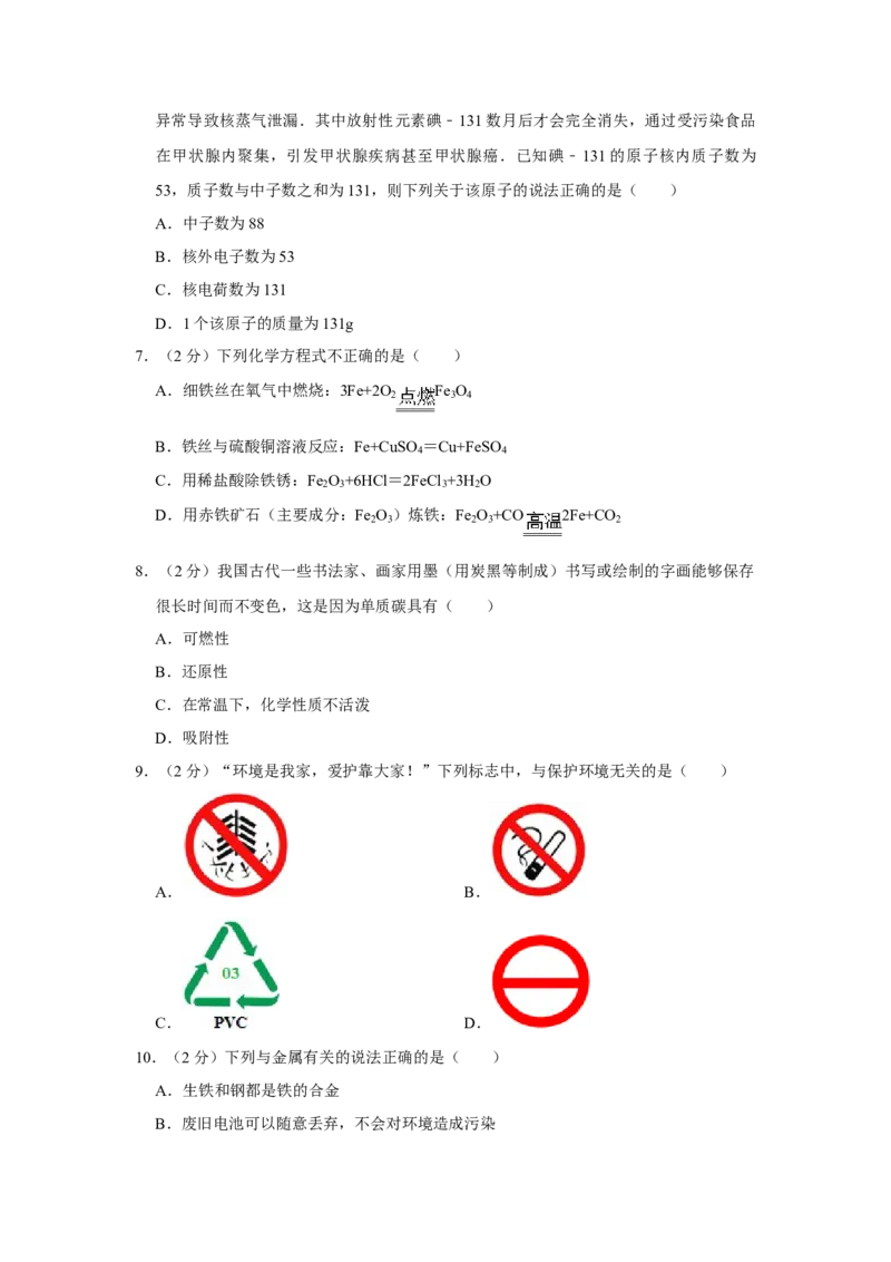 2011年湖南省娄底市中考化学试卷（学生版）学霸冲冲冲shop348121278.taobao.com_中考真题_5.化学中考真题2015-2024年_地区卷_湖南省_娄底化学06-22缺20