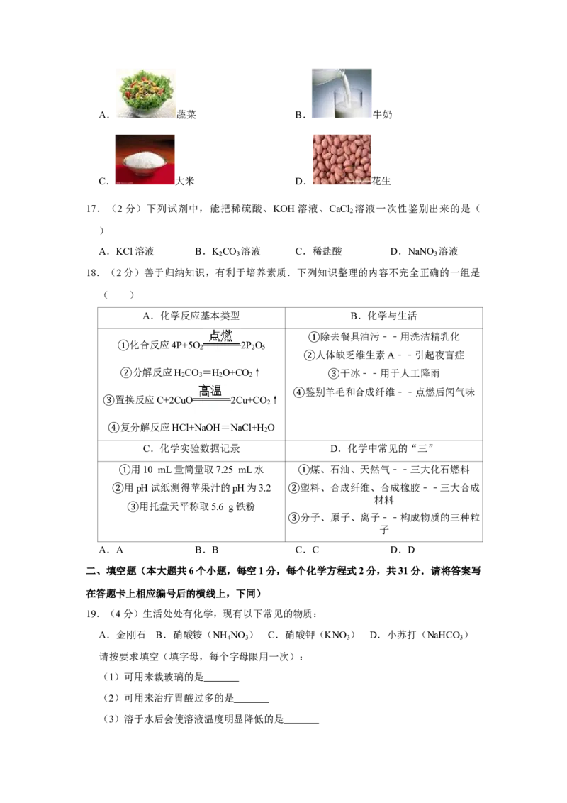 2011年湖南省娄底市中考化学试卷（学生版）学霸冲冲冲shop348121278.taobao.com_中考真题_5.化学中考真题2015-2024年_地区卷_湖南省_娄底化学06-22缺20