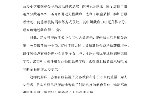 2023.12.14绑定公益与教育引争议（标注版）_2026考公资料_（10）粉笔_2025粉笔国考省考980（课＋笔记）_粉笔980（25多省）_1、粉笔时政_2、F晨读时政_2023年_12月