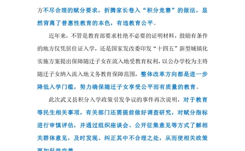 2023.12.14绑定公益与教育引争议（标注版）_2026考公资料_（10）粉笔_2025粉笔国考省考980（课＋笔记）_粉笔980（25多省）_1、粉笔时政_2、F晨读时政_2023年_12月