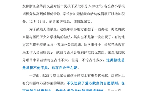 2023.12.14绑定公益与教育引争议（标注版）_2026考公资料_（10）粉笔_2025粉笔国考省考980（课＋笔记）_粉笔980（25多省）_1、粉笔时政_2、F晨读时政_2023年_12月