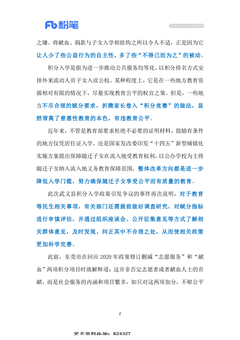 2023.12.14绑定公益与教育引争议（标注版）_2026考公资料_（10）粉笔_2025粉笔国考省考980（课＋笔记）_粉笔980（25多省）_1、粉笔时政_2、F晨读时政_2023年_12月