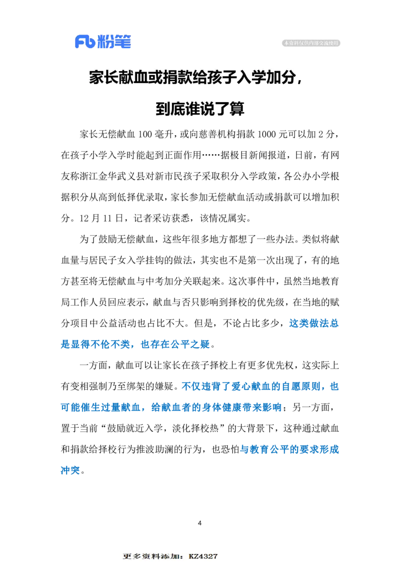 2023.12.14绑定公益与教育引争议（标注版）_2026考公资料_（10）粉笔_2025粉笔国考省考980（课＋笔记）_粉笔980（25多省）_1、粉笔时政_2、F晨读时政_2023年_12月