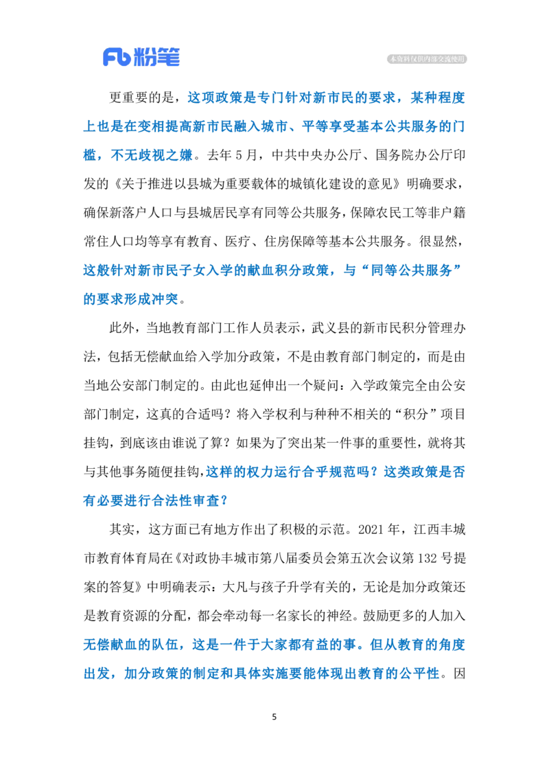2023.12.14绑定公益与教育引争议（标注版）_2026考公资料_（10）粉笔_2025粉笔国考省考980（课＋笔记）_粉笔980（25多省）_1、粉笔时政_2、F晨读时政_2023年_12月