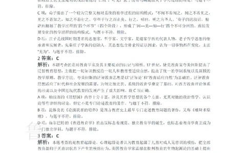 2016下中学教育知识与能力真题-答案与解析_4-教培资料-26年最新资料-同步更新_初中高中教资_2025上中学教资笔试_062025上教资笔试考前冲刺汇总_01、历年真题合集