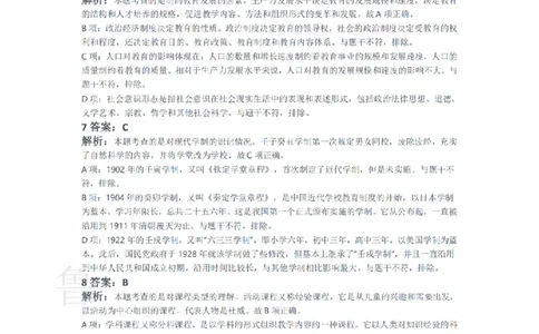 2016下中学教育知识与能力真题-答案与解析_4-教培资料-26年最新资料-同步更新_初中高中教资_2025上中学教资笔试_062025上教资笔试考前冲刺汇总_01、历年真题合集