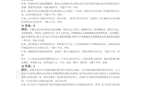 2016下中学教育知识与能力真题-答案与解析_4-教培资料-26年最新资料-同步更新_初中高中教资_2025上中学教资笔试_062025上教资笔试考前冲刺汇总_01、历年真题合集