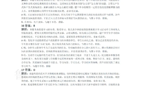 2016下中学教育知识与能力真题-答案与解析_4-教培资料-26年最新资料-同步更新_初中高中教资_2025上中学教资笔试_062025上教资笔试考前冲刺汇总_01、历年真题合集