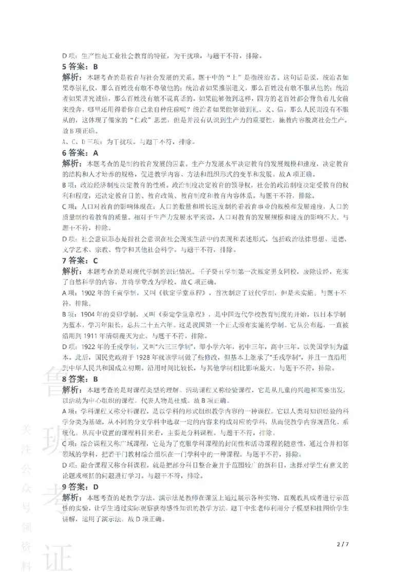 2016下中学教育知识与能力真题-答案与解析_4-教培资料-26年最新资料-同步更新_初中高中教资_2025上中学教资笔试_062025上教资笔试考前冲刺汇总_01、历年真题合集
