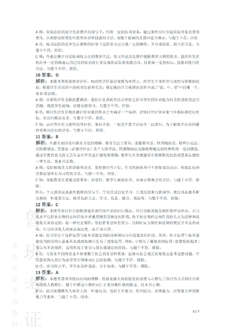 2016下中学教育知识与能力真题-答案与解析_4-教培资料-26年最新资料-同步更新_初中高中教资_2025上中学教资笔试_062025上教资笔试考前冲刺汇总_01、历年真题合集