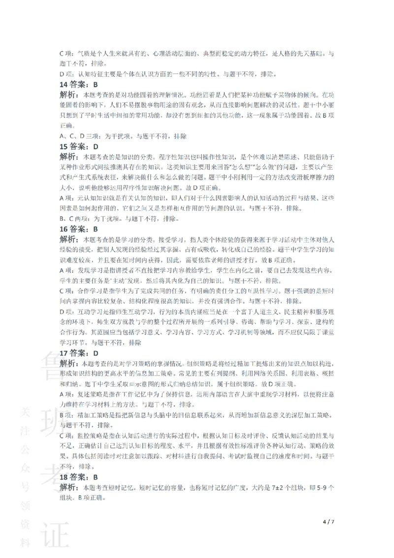 2016下中学教育知识与能力真题-答案与解析_4-教培资料-26年最新资料-同步更新_初中高中教资_2025上中学教资笔试_062025上教资笔试考前冲刺汇总_01、历年真题合集