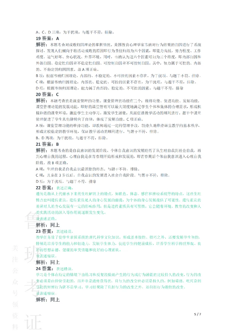 2016下中学教育知识与能力真题-答案与解析_4-教培资料-26年最新资料-同步更新_初中高中教资_2025上中学教资笔试_062025上教资笔试考前冲刺汇总_01、历年真题合集