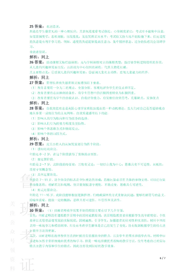 2016下中学教育知识与能力真题-答案与解析_4-教培资料-26年最新资料-同步更新_初中高中教资_2025上中学教资笔试_062025上教资笔试考前冲刺汇总_01、历年真题合集