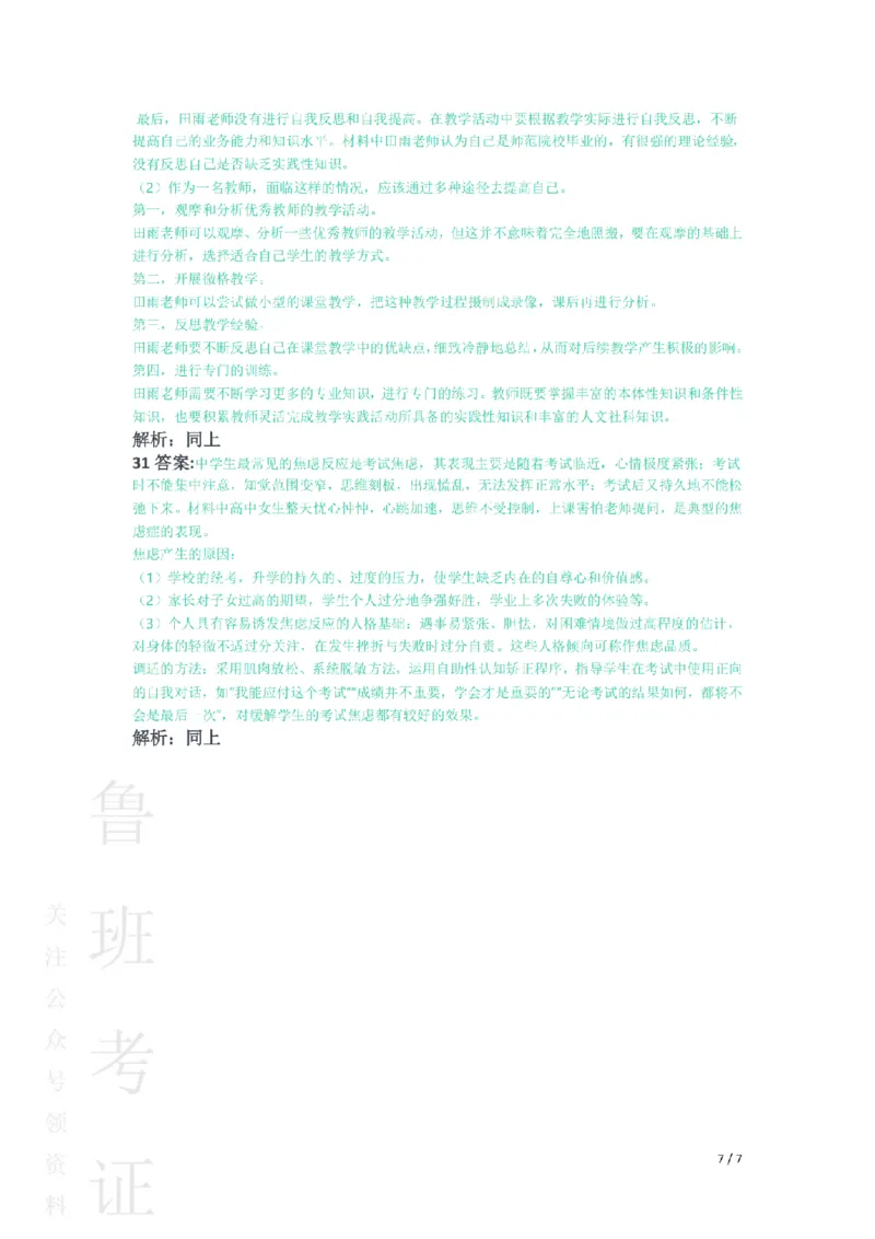 2016下中学教育知识与能力真题-答案与解析_4-教培资料-26年最新资料-同步更新_初中高中教资_2025上中学教资笔试_062025上教资笔试考前冲刺汇总_01、历年真题合集
