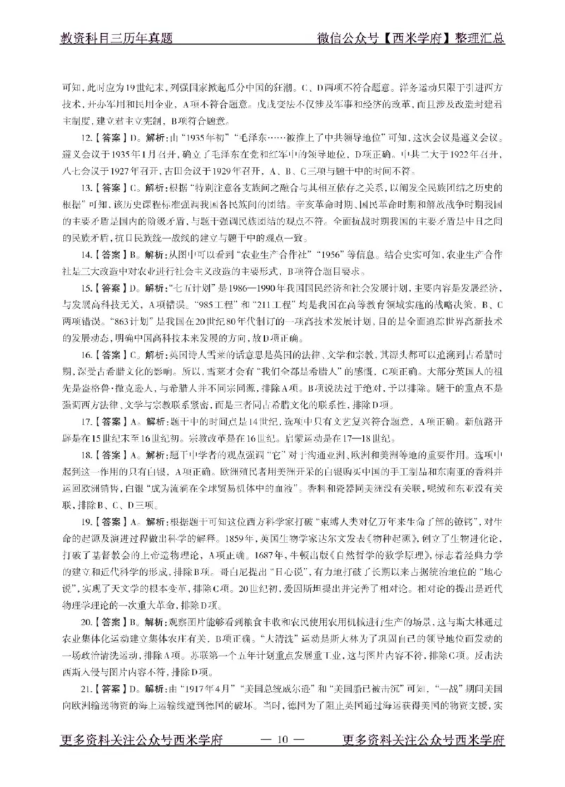18年下-初中历史-真题及答案解析_4-教培资料-26年最新资料-同步更新_初中高中教资_03科三专项（进去保存报考的学科即可）_01科目三FB网课、三色速记手册、知识点导图等推荐
