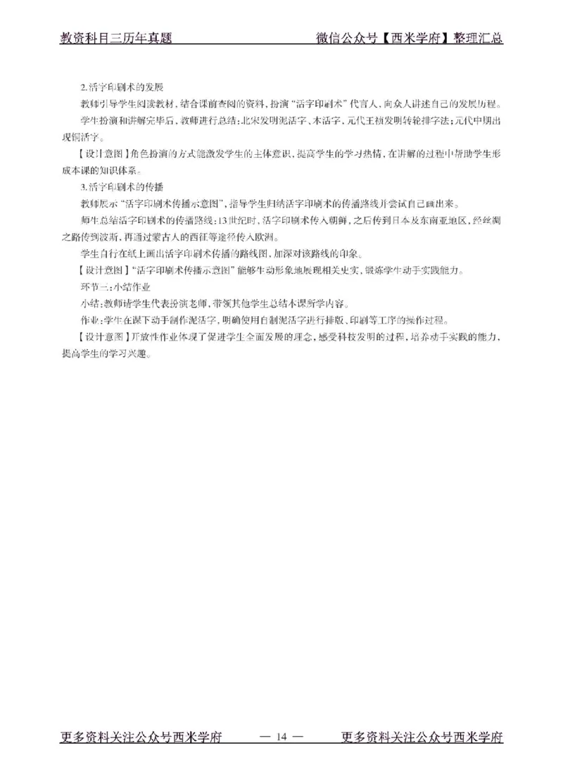 18年下-初中历史-真题及答案解析_4-教培资料-26年最新资料-同步更新_初中高中教资_03科三专项（进去保存报考的学科即可）_01科目三FB网课、三色速记手册、知识点导图等推荐
