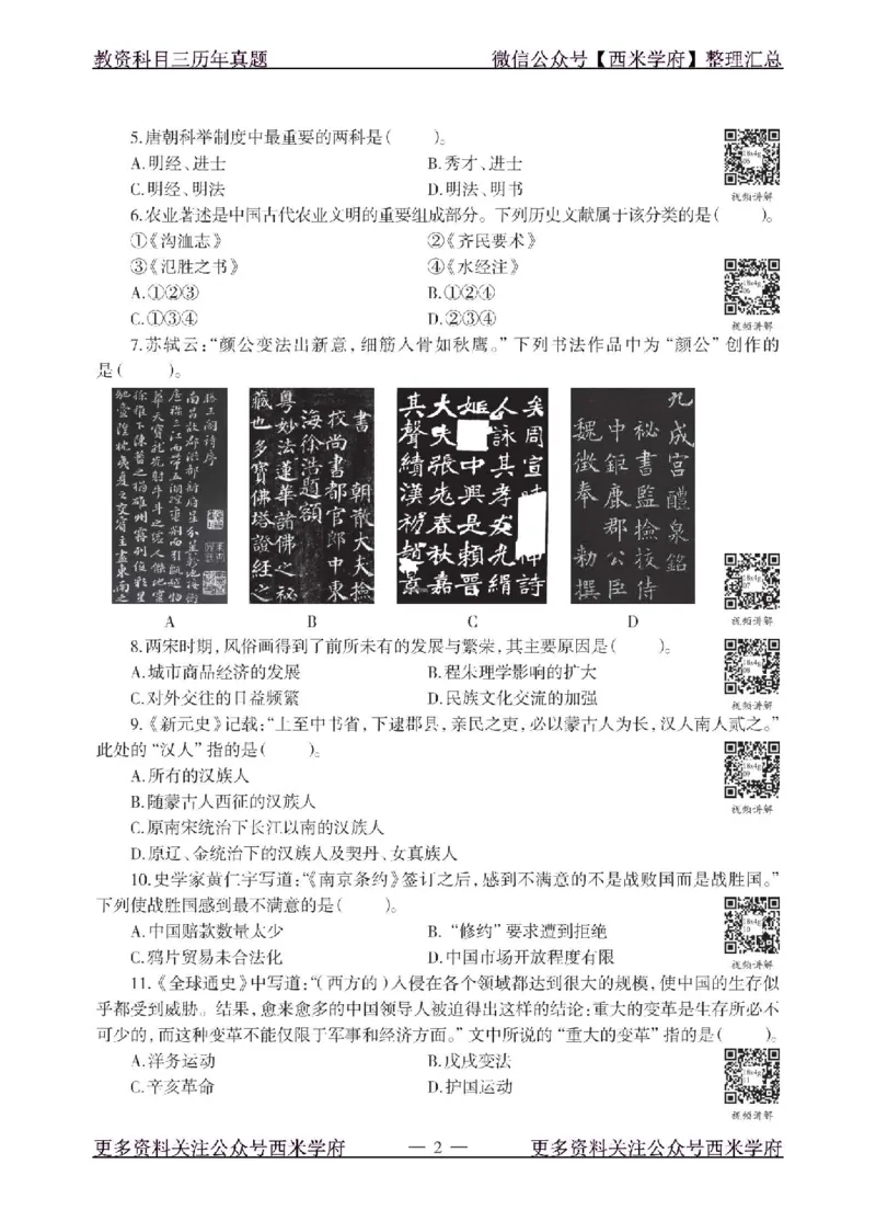 18年下-初中历史-真题及答案解析_4-教培资料-26年最新资料-同步更新_初中高中教资_03科三专项（进去保存报考的学科即可）_01科目三FB网课、三色速记手册、知识点导图等推荐