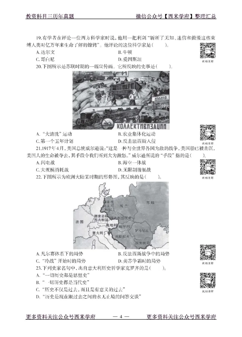 18年下-初中历史-真题及答案解析_4-教培资料-26年最新资料-同步更新_初中高中教资_03科三专项（进去保存报考的学科即可）_01科目三FB网课、三色速记手册、知识点导图等推荐