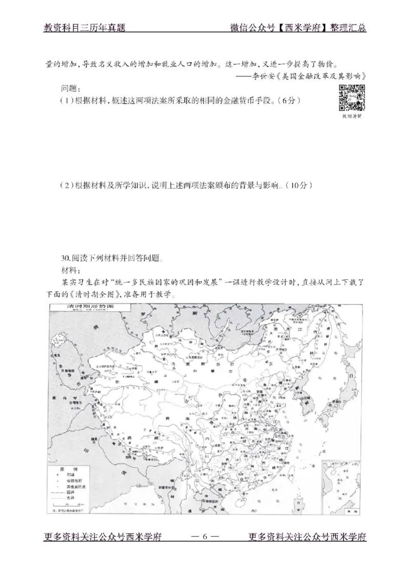 18年下-初中历史-真题及答案解析_4-教培资料-26年最新资料-同步更新_初中高中教资_03科三专项（进去保存报考的学科即可）_01科目三FB网课、三色速记手册、知识点导图等推荐