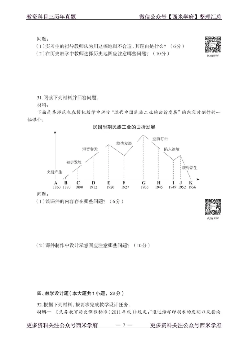 18年下-初中历史-真题及答案解析_4-教培资料-26年最新资料-同步更新_初中高中教资_03科三专项（进去保存报考的学科即可）_01科目三FB网课、三色速记手册、知识点导图等推荐