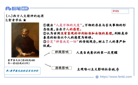 1.22晚-2024年上半年教师资格证考试&middot;历史学科-理论精讲-世界古代史（二）-李子园_4-教培资料-26年最新资料-同步更新_各机构笔记合集（中小幼）推荐_01西米合集_24上半年系统班