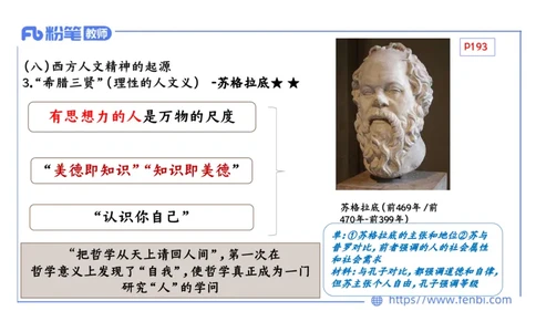 1.22晚-2024年上半年教师资格证考试&middot;历史学科-理论精讲-世界古代史（二）-李子园_4-教培资料-26年最新资料-同步更新_各机构笔记合集（中小幼）推荐_01西米合集_24上半年系统班