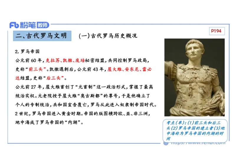 1.22晚-2024年上半年教师资格证考试&middot;历史学科-理论精讲-世界古代史（二）-李子园_4-教培资料-26年最新资料-同步更新_各机构笔记合集（中小幼）推荐_01西米合集_24上半年系统班