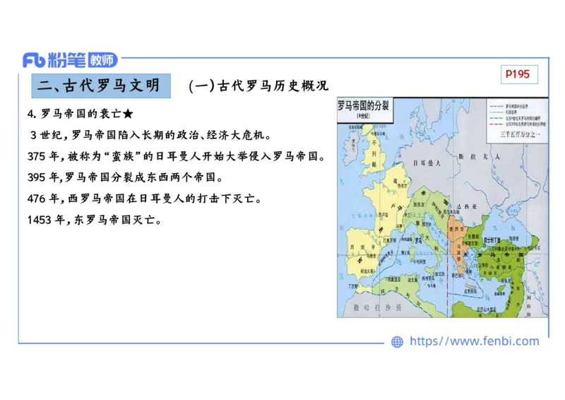 1.22晚-2024年上半年教师资格证考试&middot;历史学科-理论精讲-世界古代史（二）-李子园_4-教培资料-26年最新资料-同步更新_各机构笔记合集（中小幼）推荐_01西米合集_24上半年系统班