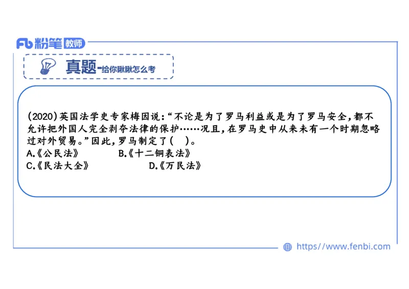 1.22晚-2024年上半年教师资格证考试&middot;历史学科-理论精讲-世界古代史（二）-李子园_4-教培资料-26年最新资料-同步更新_各机构笔记合集（中小幼）推荐_01西米合集_24上半年系统班