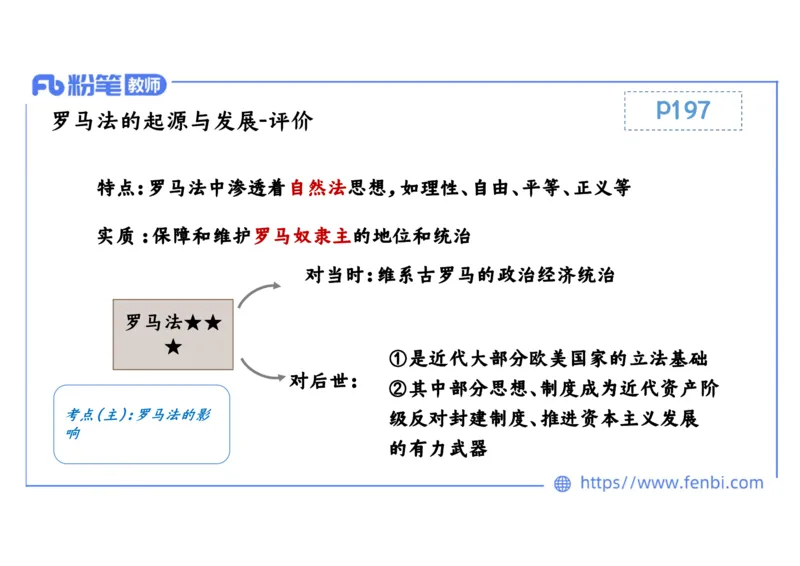 1.22晚-2024年上半年教师资格证考试&middot;历史学科-理论精讲-世界古代史（二）-李子园_4-教培资料-26年最新资料-同步更新_各机构笔记合集（中小幼）推荐_01西米合集_24上半年系统班