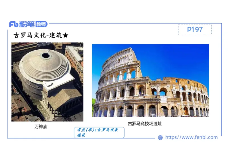 1.22晚-2024年上半年教师资格证考试&middot;历史学科-理论精讲-世界古代史（二）-李子园_4-教培资料-26年最新资料-同步更新_各机构笔记合集（中小幼）推荐_01西米合集_24上半年系统班