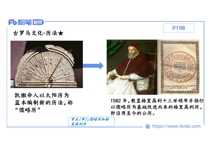 1.22晚-2024年上半年教师资格证考试&middot;历史学科-理论精讲-世界古代史（二）-李子园_4-教培资料-26年最新资料-同步更新_各机构笔记合集（中小幼）推荐_01西米合集_24上半年系统班