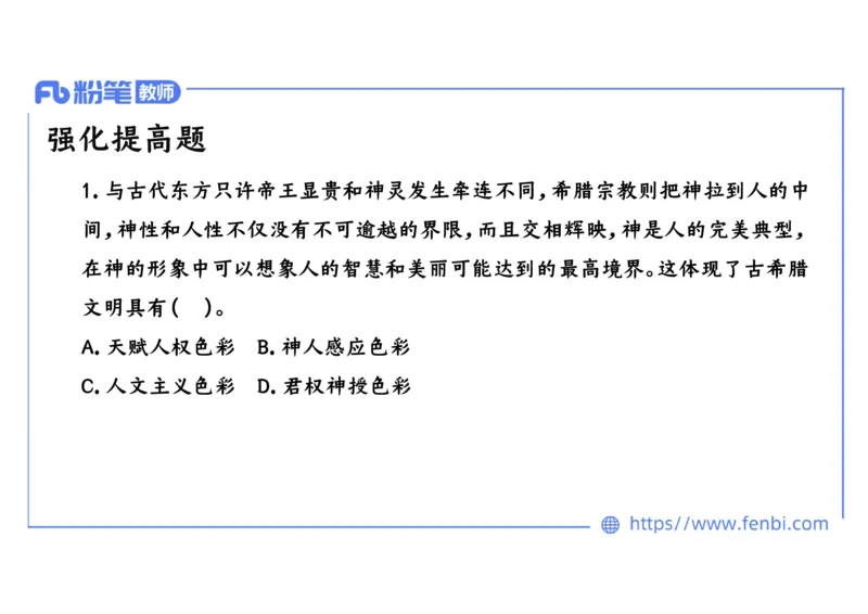 1.22晚-2024年上半年教师资格证考试&middot;历史学科-理论精讲-世界古代史（二）-李子园_4-教培资料-26年最新资料-同步更新_各机构笔记合集（中小幼）推荐_01西米合集_24上半年系统班