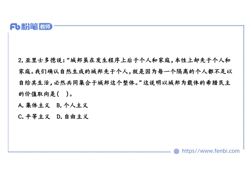 1.22晚-2024年上半年教师资格证考试&middot;历史学科-理论精讲-世界古代史（二）-李子园_4-教培资料-26年最新资料-同步更新_各机构笔记合集（中小幼）推荐_01西米合集_24上半年系统班