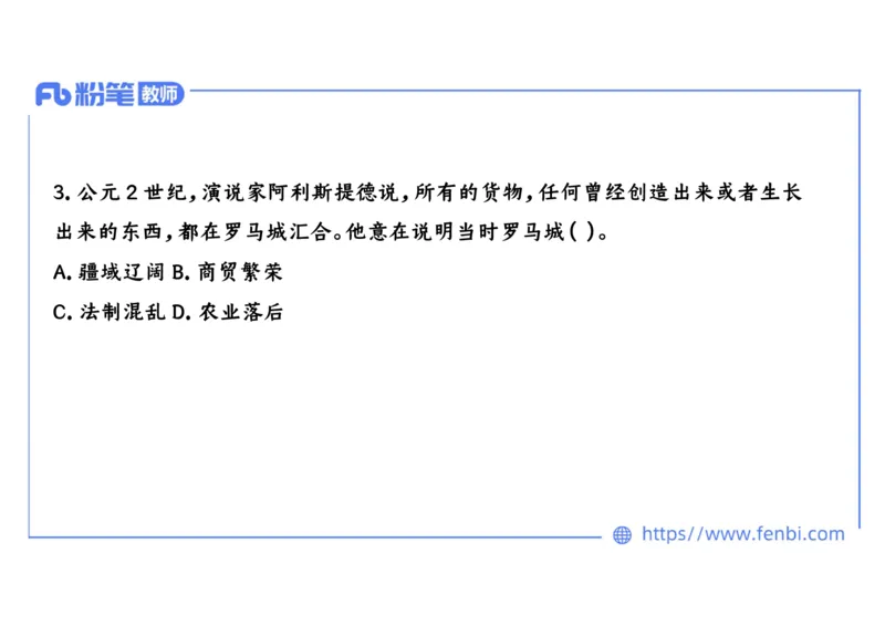 1.22晚-2024年上半年教师资格证考试&middot;历史学科-理论精讲-世界古代史（二）-李子园_4-教培资料-26年最新资料-同步更新_各机构笔记合集（中小幼）推荐_01西米合集_24上半年系统班
