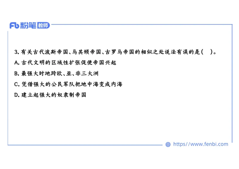 1.22晚-2024年上半年教师资格证考试&middot;历史学科-理论精讲-世界古代史（二）-李子园_4-教培资料-26年最新资料-同步更新_各机构笔记合集（中小幼）推荐_01西米合集_24上半年系统班
