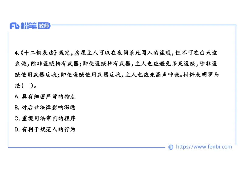 1.22晚-2024年上半年教师资格证考试&middot;历史学科-理论精讲-世界古代史（二）-李子园_4-教培资料-26年最新资料-同步更新_各机构笔记合集（中小幼）推荐_01西米合集_24上半年系统班