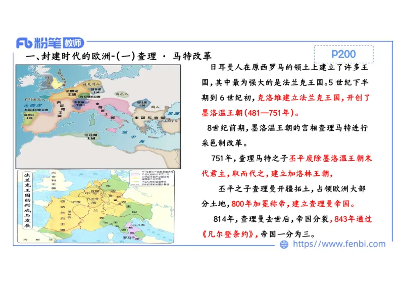 1.22晚-2024年上半年教师资格证考试&middot;历史学科-理论精讲-世界古代史（二）-李子园_4-教培资料-26年最新资料-同步更新_各机构笔记合集（中小幼）推荐_01西米合集_24上半年系统班