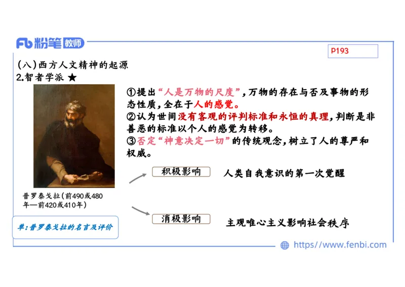 1.22晚-2024年上半年教师资格证考试&middot;历史学科-理论精讲-世界古代史（二）-李子园_4-教培资料-26年最新资料-同步更新_各机构笔记合集（中小幼）推荐_01西米合集_24上半年系统班