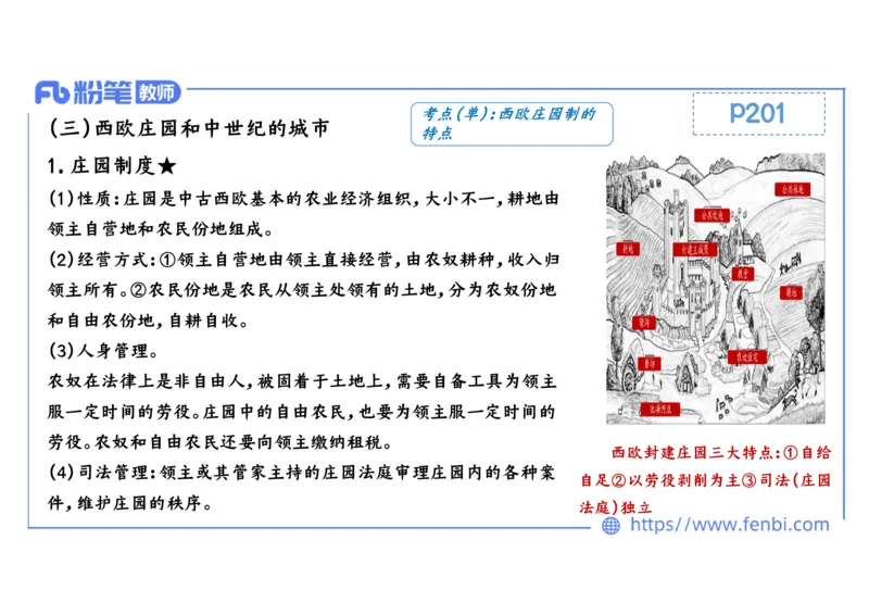 1.22晚-2024年上半年教师资格证考试&middot;历史学科-理论精讲-世界古代史（二）-李子园_4-教培资料-26年最新资料-同步更新_各机构笔记合集（中小幼）推荐_01西米合集_24上半年系统班