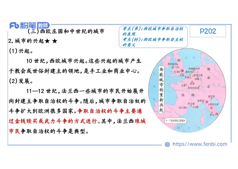 1.22晚-2024年上半年教师资格证考试&middot;历史学科-理论精讲-世界古代史（二）-李子园_4-教培资料-26年最新资料-同步更新_各机构笔记合集（中小幼）推荐_01西米合集_24上半年系统班