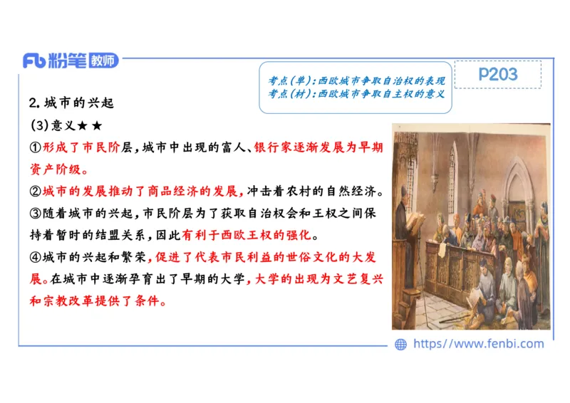 1.22晚-2024年上半年教师资格证考试&middot;历史学科-理论精讲-世界古代史（二）-李子园_4-教培资料-26年最新资料-同步更新_各机构笔记合集（中小幼）推荐_01西米合集_24上半年系统班