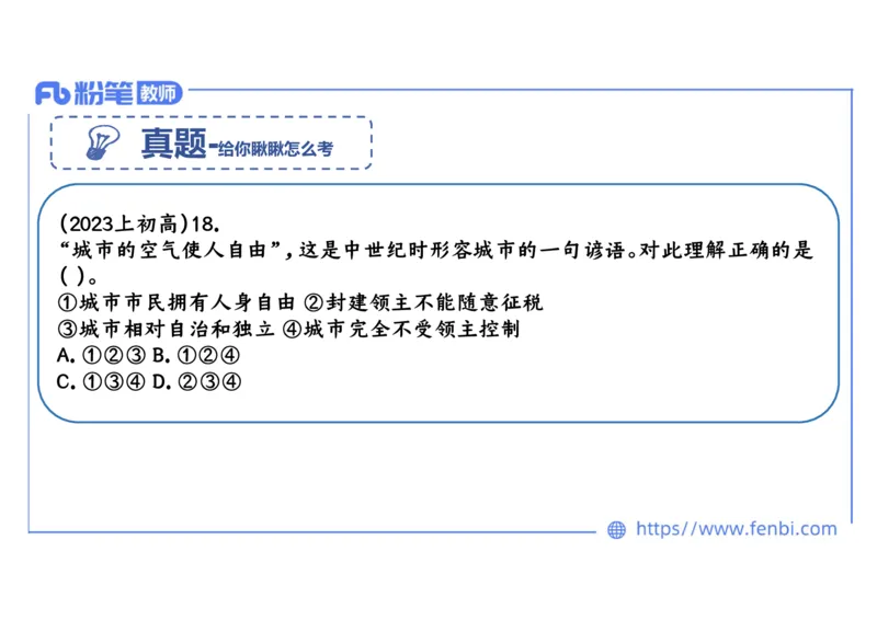 1.22晚-2024年上半年教师资格证考试&middot;历史学科-理论精讲-世界古代史（二）-李子园_4-教培资料-26年最新资料-同步更新_各机构笔记合集（中小幼）推荐_01西米合集_24上半年系统班