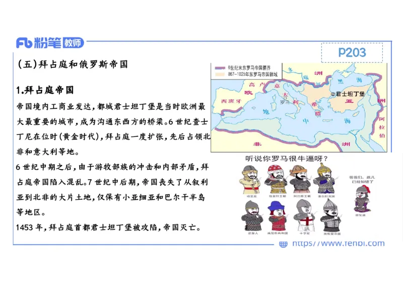 1.22晚-2024年上半年教师资格证考试&middot;历史学科-理论精讲-世界古代史（二）-李子园_4-教培资料-26年最新资料-同步更新_各机构笔记合集（中小幼）推荐_01西米合集_24上半年系统班