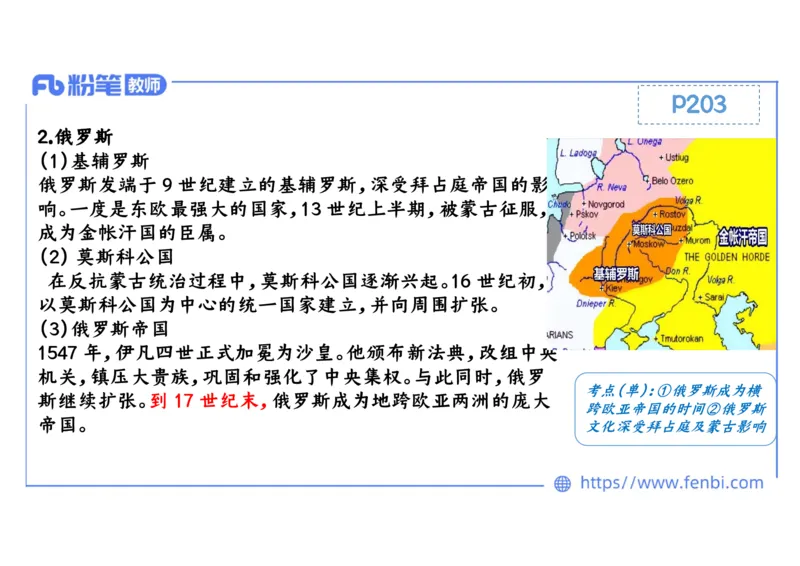 1.22晚-2024年上半年教师资格证考试&middot;历史学科-理论精讲-世界古代史（二）-李子园_4-教培资料-26年最新资料-同步更新_各机构笔记合集（中小幼）推荐_01西米合集_24上半年系统班