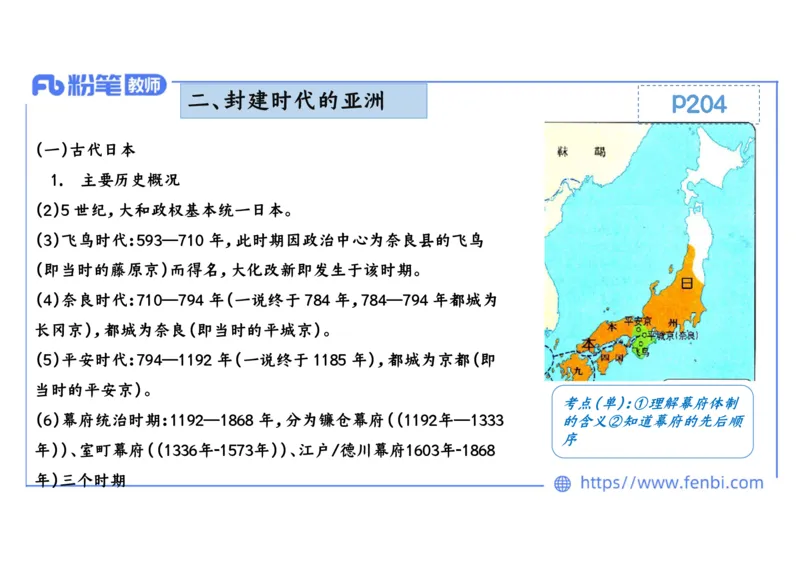 1.22晚-2024年上半年教师资格证考试&middot;历史学科-理论精讲-世界古代史（二）-李子园_4-教培资料-26年最新资料-同步更新_各机构笔记合集（中小幼）推荐_01西米合集_24上半年系统班