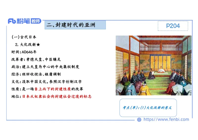 1.22晚-2024年上半年教师资格证考试&middot;历史学科-理论精讲-世界古代史（二）-李子园_4-教培资料-26年最新资料-同步更新_各机构笔记合集（中小幼）推荐_01西米合集_24上半年系统班