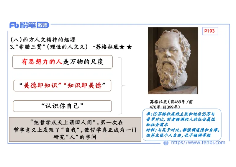 1.22晚-2024年上半年教师资格证考试&middot;历史学科-理论精讲-世界古代史（二）-李子园_4-教培资料-26年最新资料-同步更新_各机构笔记合集（中小幼）推荐_01西米合集_24上半年系统班