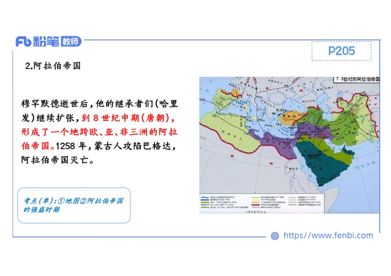 1.22晚-2024年上半年教师资格证考试&middot;历史学科-理论精讲-世界古代史（二）-李子园_4-教培资料-26年最新资料-同步更新_各机构笔记合集（中小幼）推荐_01西米合集_24上半年系统班