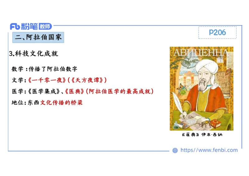1.22晚-2024年上半年教师资格证考试&middot;历史学科-理论精讲-世界古代史（二）-李子园_4-教培资料-26年最新资料-同步更新_各机构笔记合集（中小幼）推荐_01西米合集_24上半年系统班
